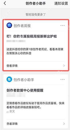 抖音访客周报为什么看不了