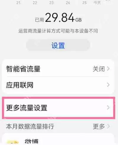 鸿蒙系统怎么查看实时流量
