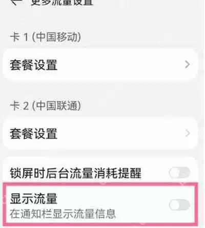 鸿蒙系统怎么查看实时流量