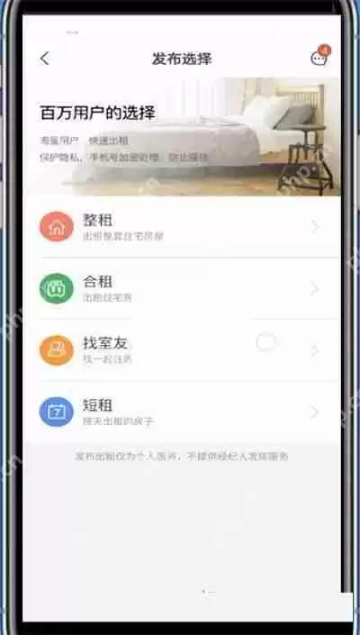 安居客怎么发布合租信息?安居客发布合租信息方法