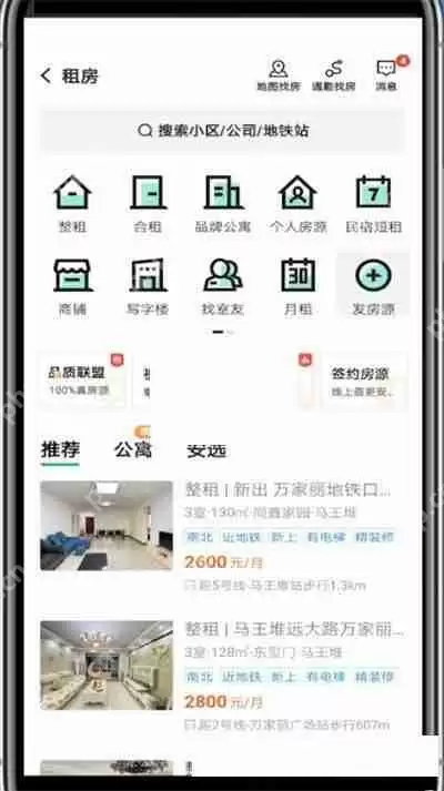 安居客怎么发布合租信息?安居客发布合租信息方法