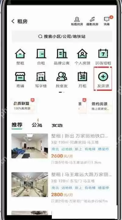 安居客怎么发布合租信息?安居客发布合租信息方法