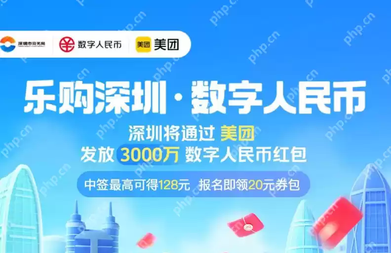 美团深圳红包怎么领取