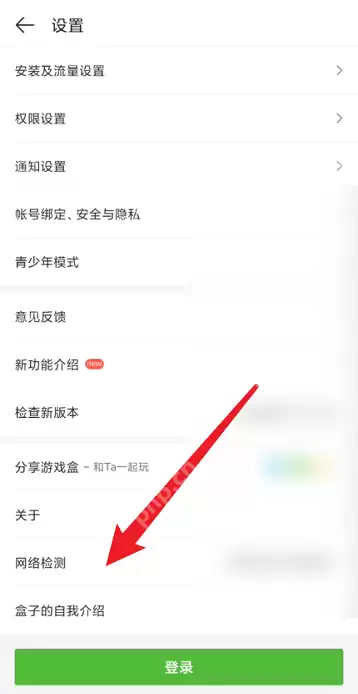 4399游戏盒如何进行网络检测?4399游戏盒进行网络检测的方法