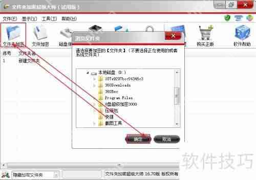 文件夹加密软件给文件夹加密的方法