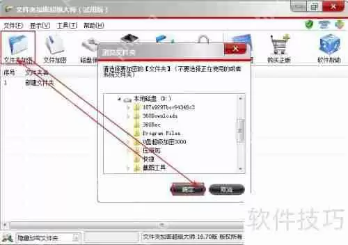 文件夹加密软件给文件夹加密的方法
