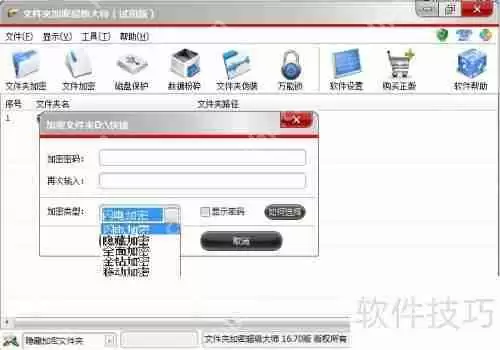 文件夹加密软件给文件夹加密的方法