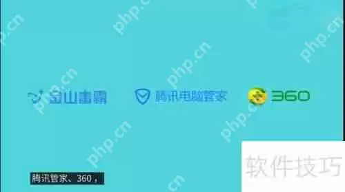 Win10系统下哪些杀毒软件表现优秀？