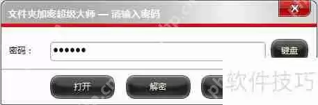 如何彻底解密文件夹加密超级大师的数据？