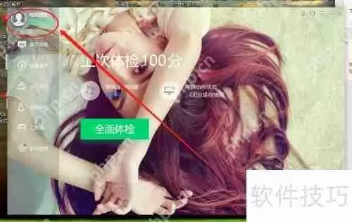 电脑管家给QQ加速升级方法