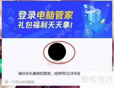 电脑管家给QQ加速升级方法