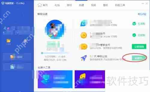 电脑管家给QQ加速升级方法