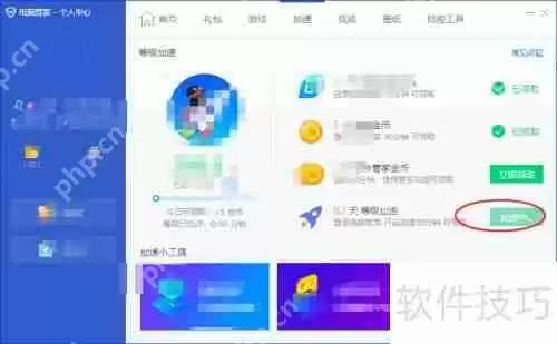 电脑管家给QQ加速升级方法