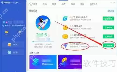 电脑管家给QQ加速升级方法