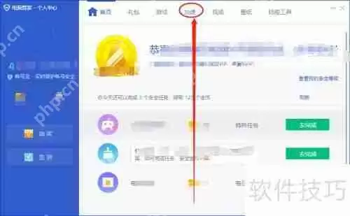 电脑管家给QQ加速升级方法