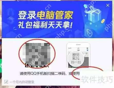 电脑管家给QQ加速升级方法