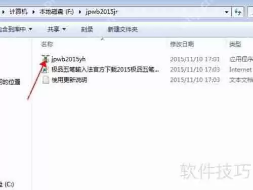 极品五笔输入法下载安装教程