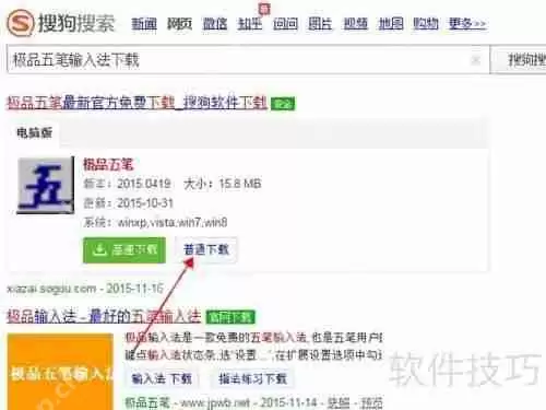 极品五笔输入法下载安装教程