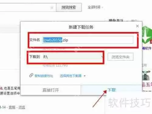 极品五笔输入法下载安装教程