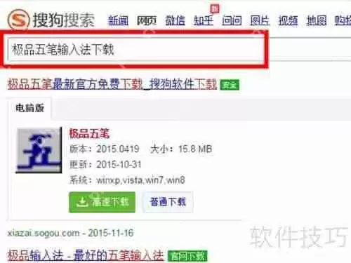 极品五笔输入法下载安装教程
