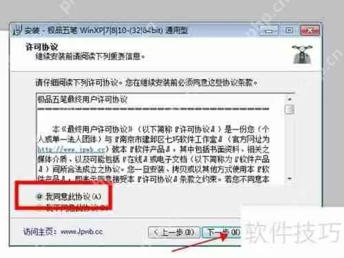 极品五笔输入法下载安装教程