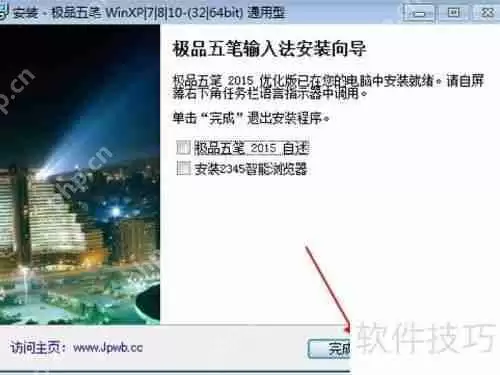 极品五笔输入法下载安装教程