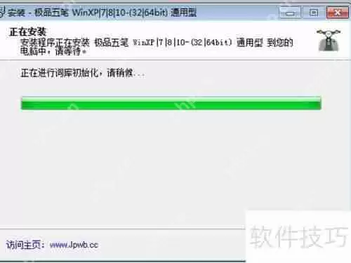 极品五笔输入法下载安装教程