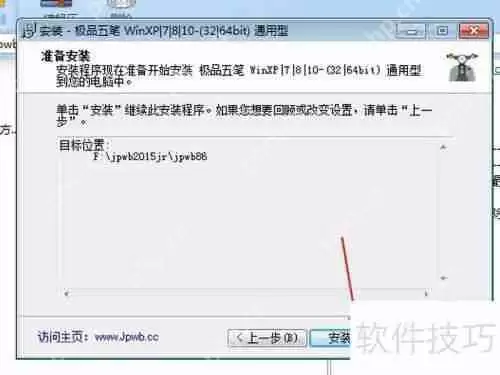 极品五笔输入法下载安装教程