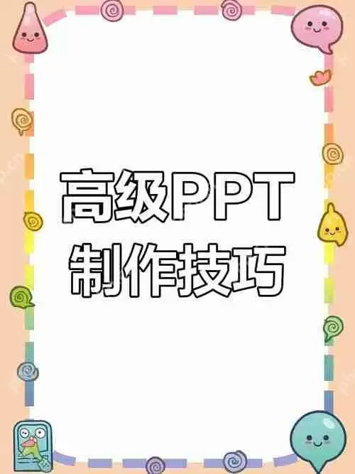 如何在ppt里嵌入视频 让视频真正嵌入PPT的终极解决方案