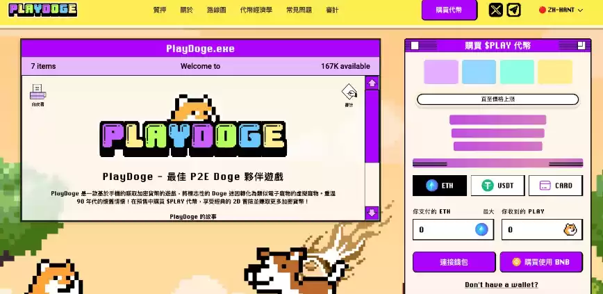 PlayDoge預售詳情