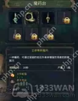 霍格沃茨之遗魔药学课程怎么过-主线魔药学课程通关攻略