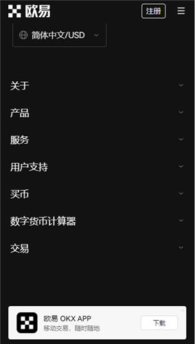 OKX 应用界面