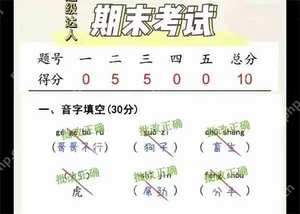 脑洞茬里王期末考试怎么玩-脑洞茬里王期末考试通关攻略