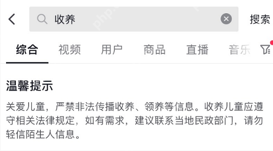 抖音搜索提醒怎么用