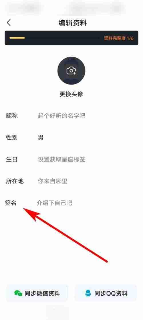 爱奇艺体育个性签名如何添加