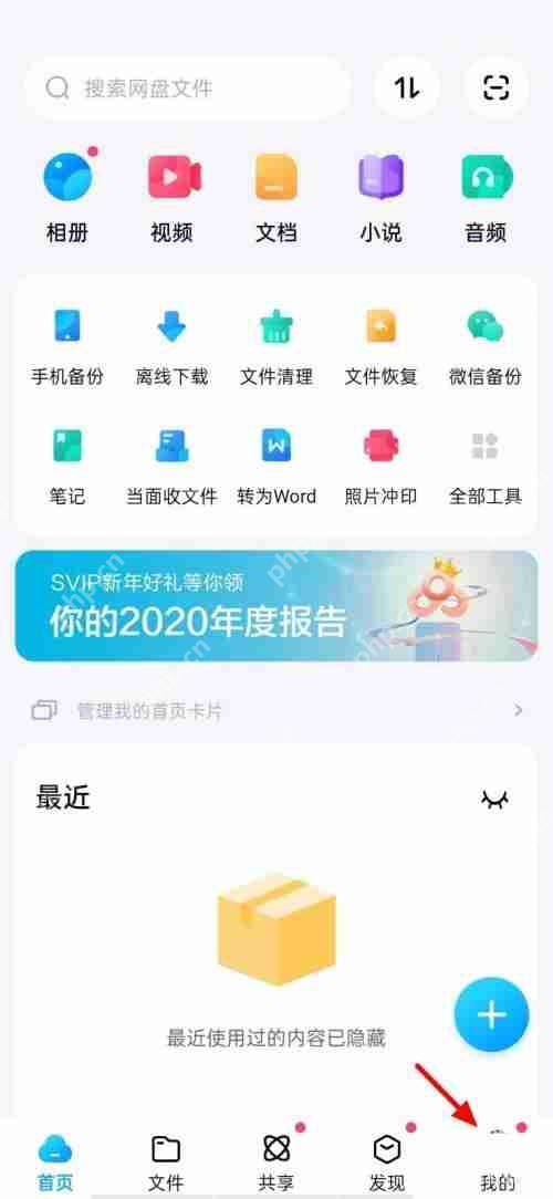 百度网盘黑名单怎么看