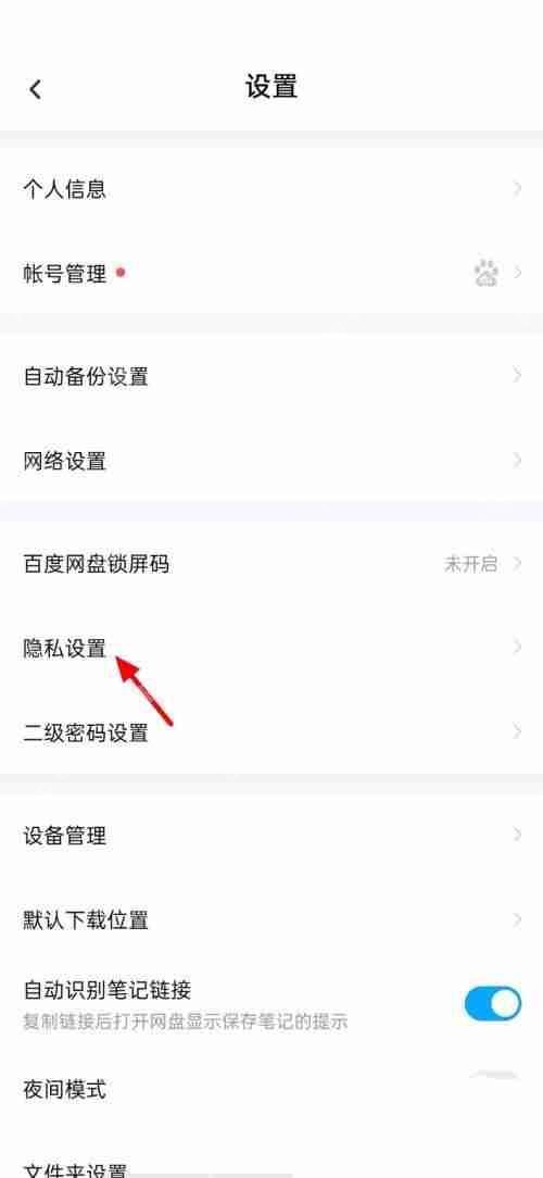 百度网盘黑名单怎么看