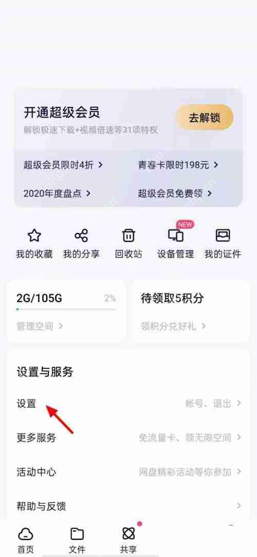 百度网盘黑名单怎么看