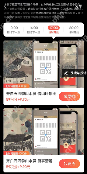支付宝齐白石画作数字藏品怎么获得