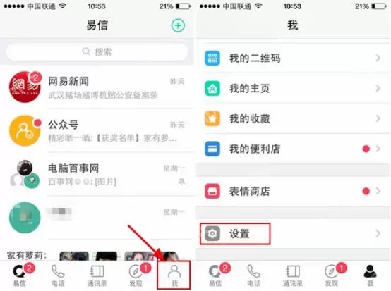 易信app怎么设置密码锁？设置密码锁的操作步骤分享