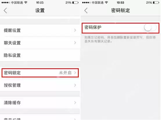 易信app怎么设置密码锁？设置密码锁的操作步骤分享