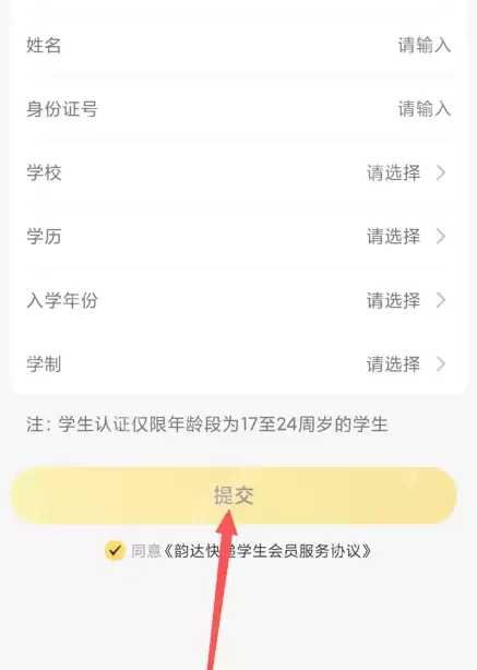 韵达快递app如何学生认证 韵达快递app学生认证方法