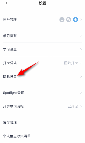 百词斩帐号资料怎么看