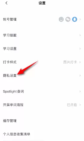 百词斩帐号资料怎么看