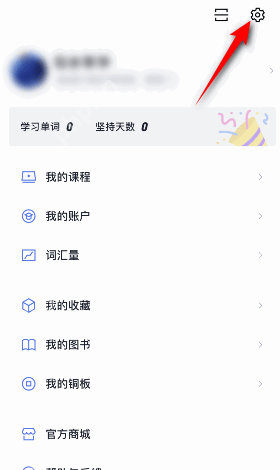 百词斩帐号资料怎么看