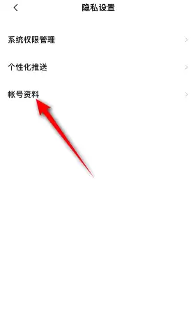 百词斩帐号资料怎么看