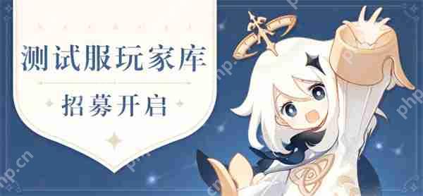原神测试服资格申请教程2025