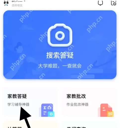 作业帮如何一对一答疑 作业帮找到家教答疑方法
