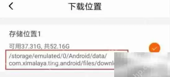 喜马拉雅保存音频位置介绍