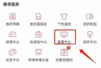 哔哩哔哩进入直播间提示怎么关闭